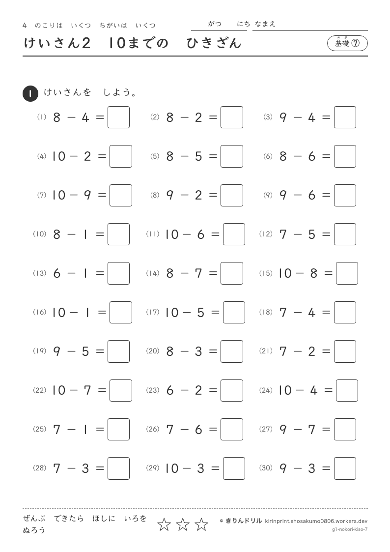 のこりはいくつ ちがいはいくつ 基礎⑦ けいさん210までのひきざんのプレビュー