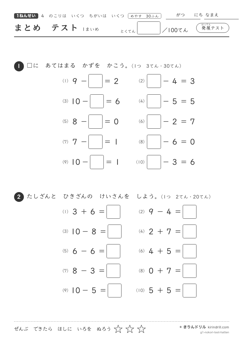 のこりはいくつ ちがいはいくつ まとめテスト（発展）のプレビュー