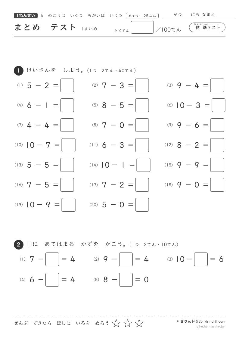 のこりはいくつ ちがいはいくつ まとめテスト（標準）のプレビュー