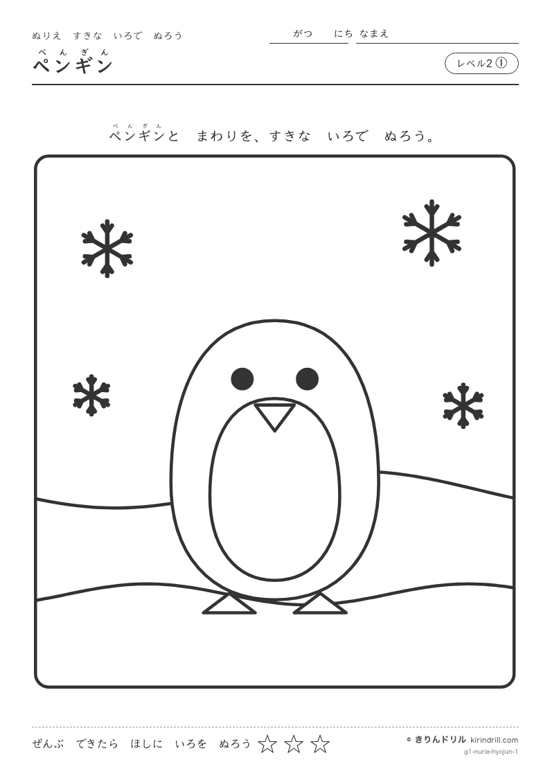 ぬりえ レベル2① ペンギンのプレビュー