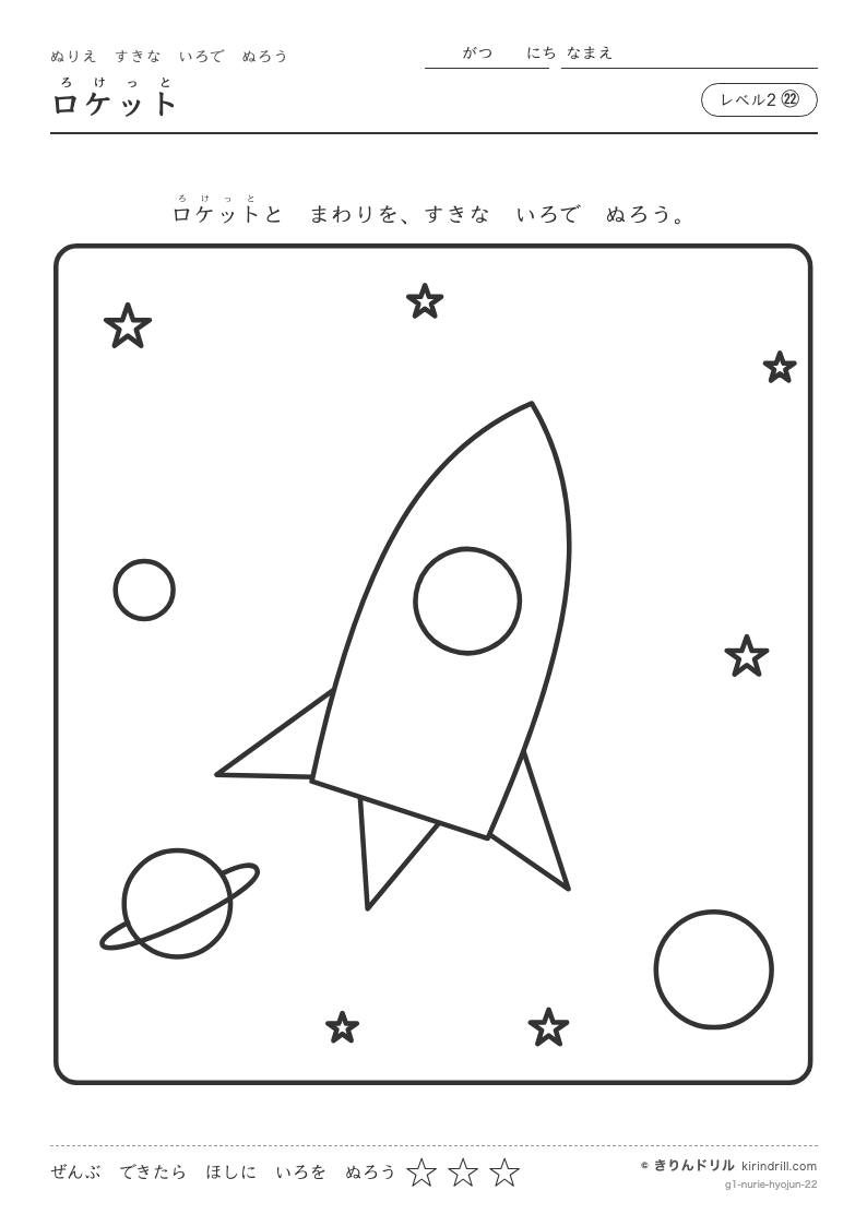 ぬりえ レベル2㉒ ロケットのプレビュー