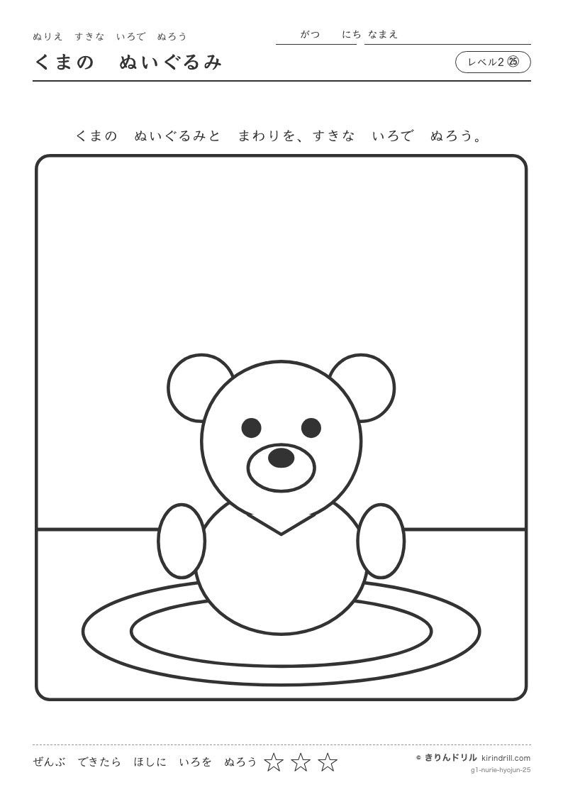 ぬりえ レベル2㉕ くまのぬいぐるみのプレビュー