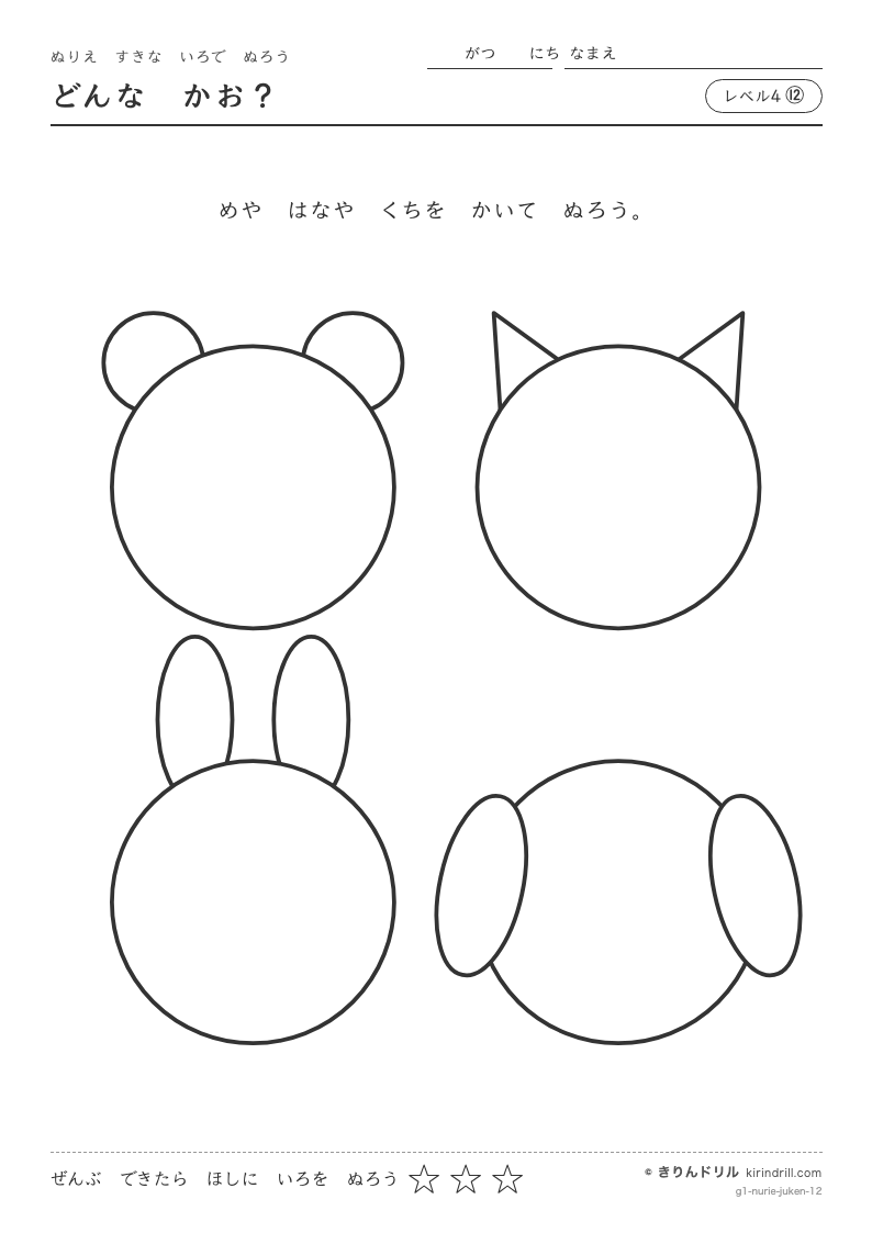 ぬりえ レベル4⑫ どんなかお？のプレビュー