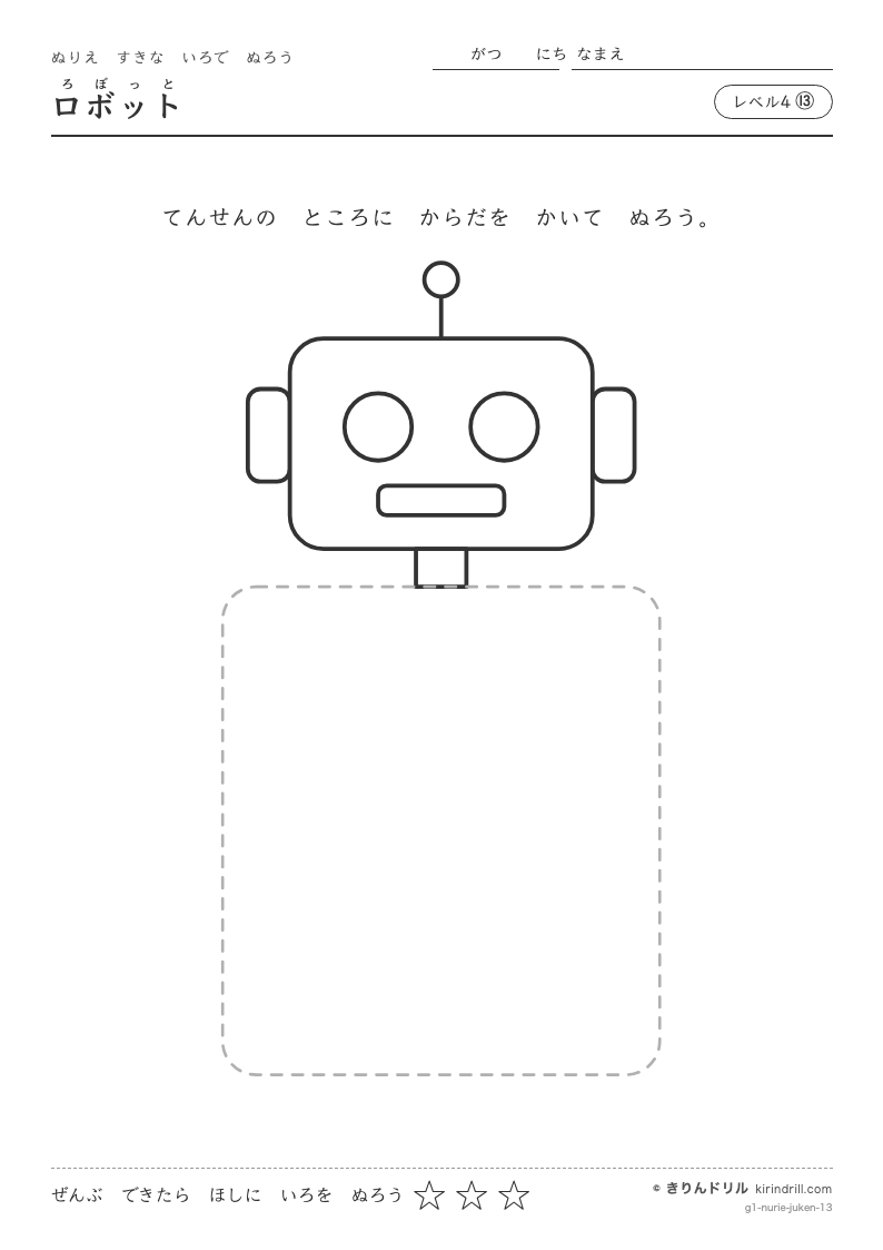 ぬりえ レベル4⑬ ロボットのプレビュー