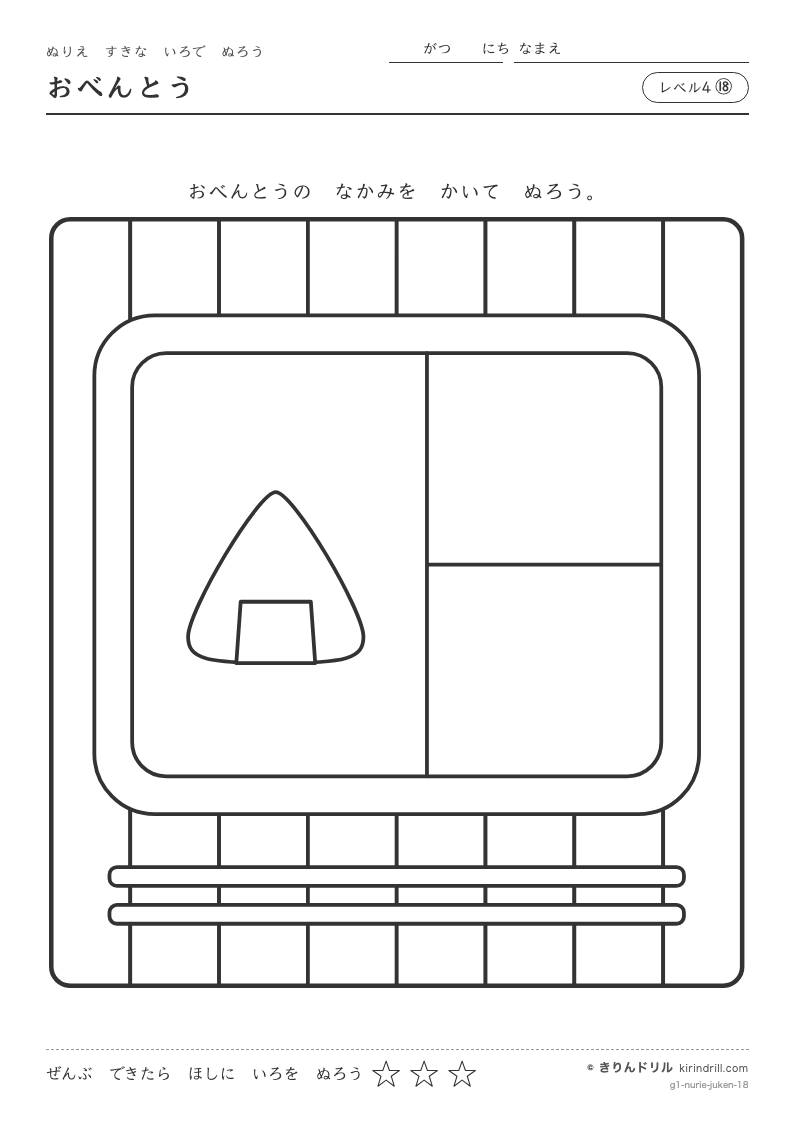 ぬりえ レベル4⑱ おべんとうのプレビュー