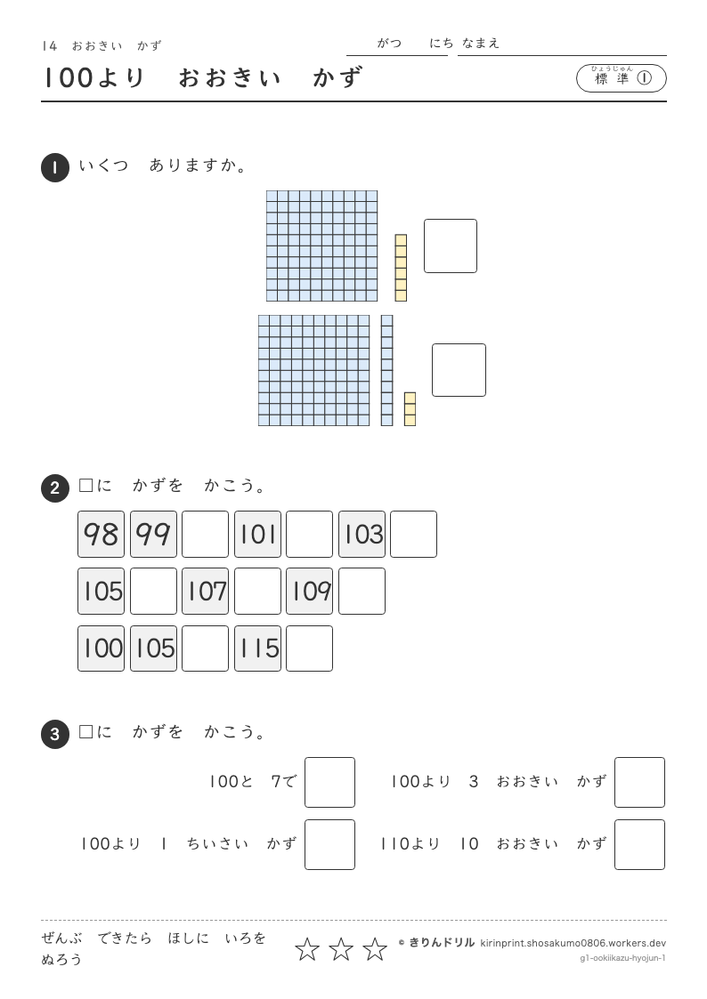 おおきいかず 標準① 100よりおおきいかずのプレビュー