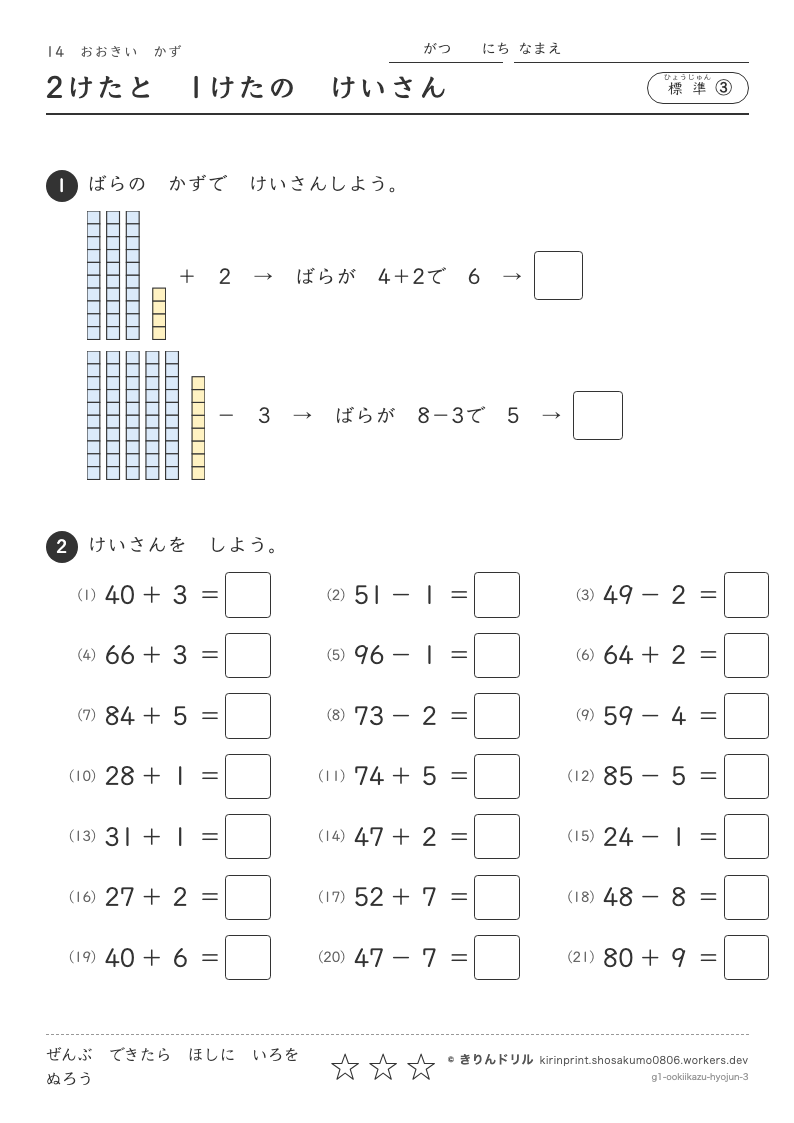おおきいかず 標準③ 2けたと1けたのけいさんのプレビュー