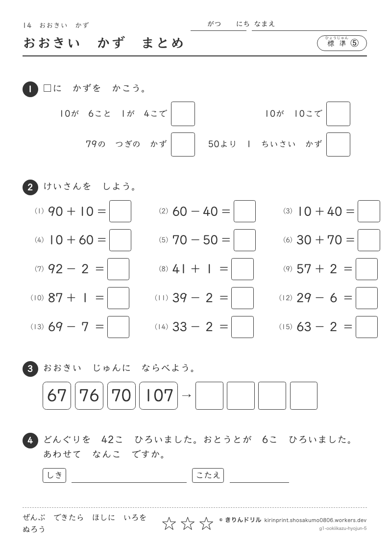 おおきいかず 標準⑤ おおきいかずまとめのプレビュー