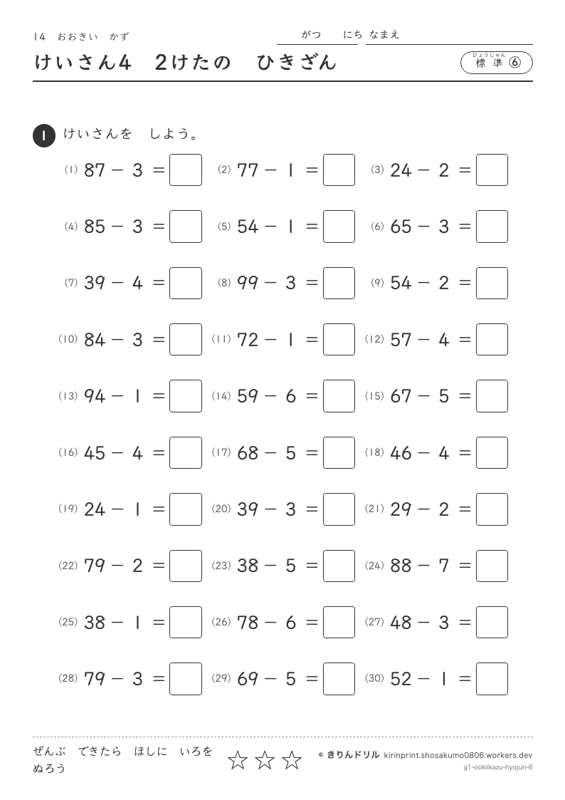 おおきいかず 標準⑥ けいさん42けたのひきざんのプレビュー