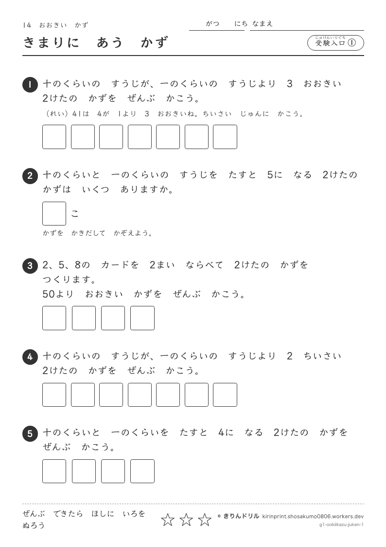 おおきいかず 受験入口① きまりにあうかずのプレビュー