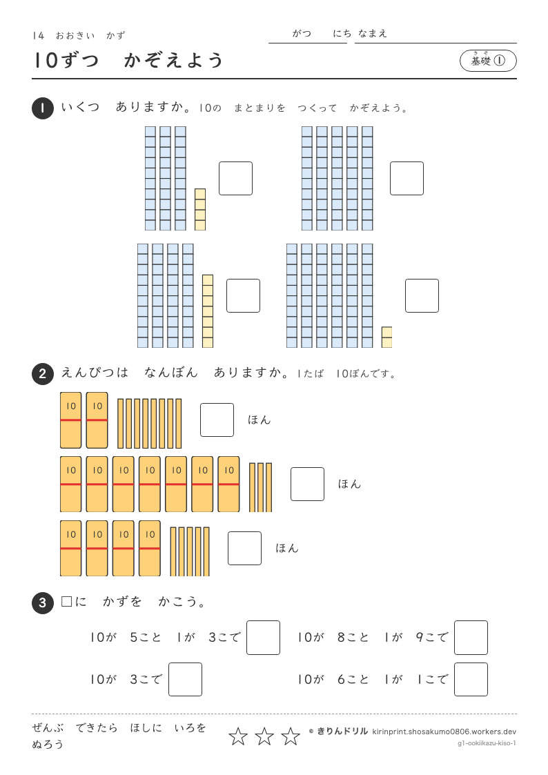 おおきいかず 基礎① 10ずつかぞえようのプレビュー