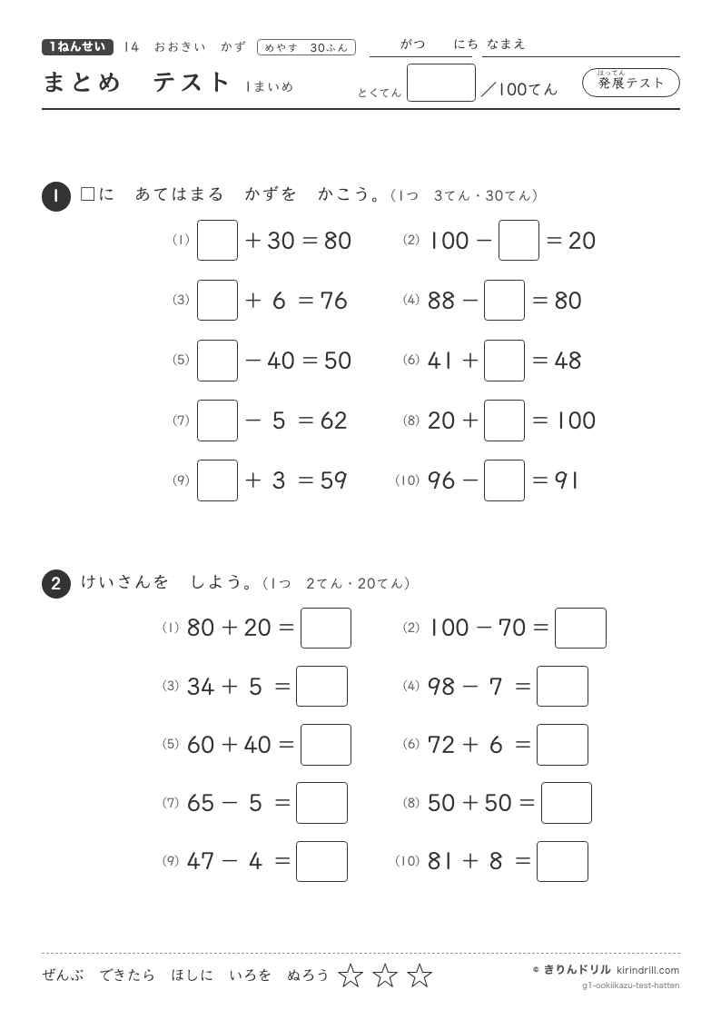 おおきいかず まとめテスト（発展）のプレビュー