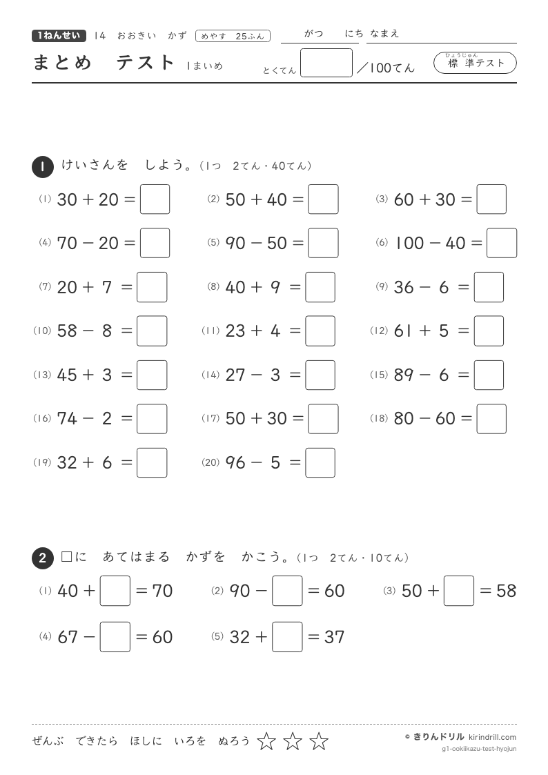 おおきいかず まとめテスト（標準）のプレビュー