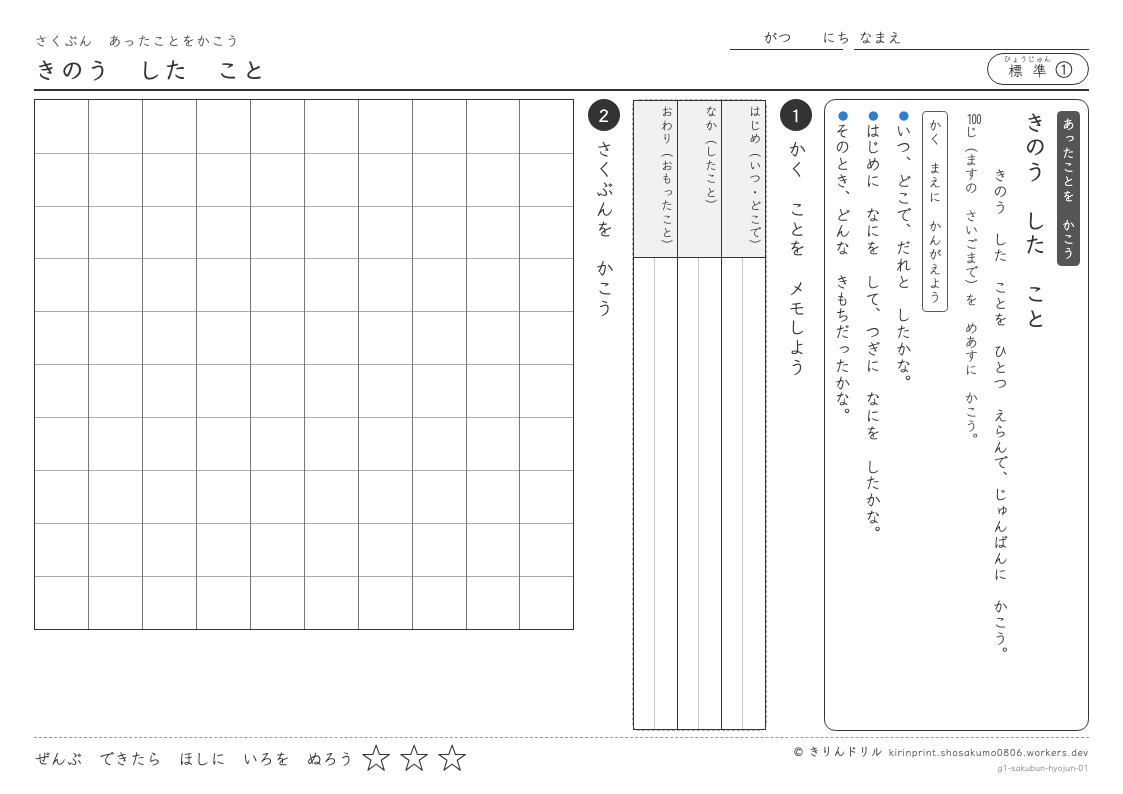 1年の作文 きのうしたことのプレビュー