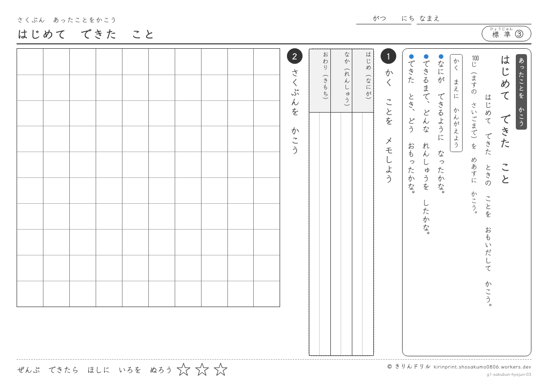 1年の作文 はじめてできたことのプレビュー