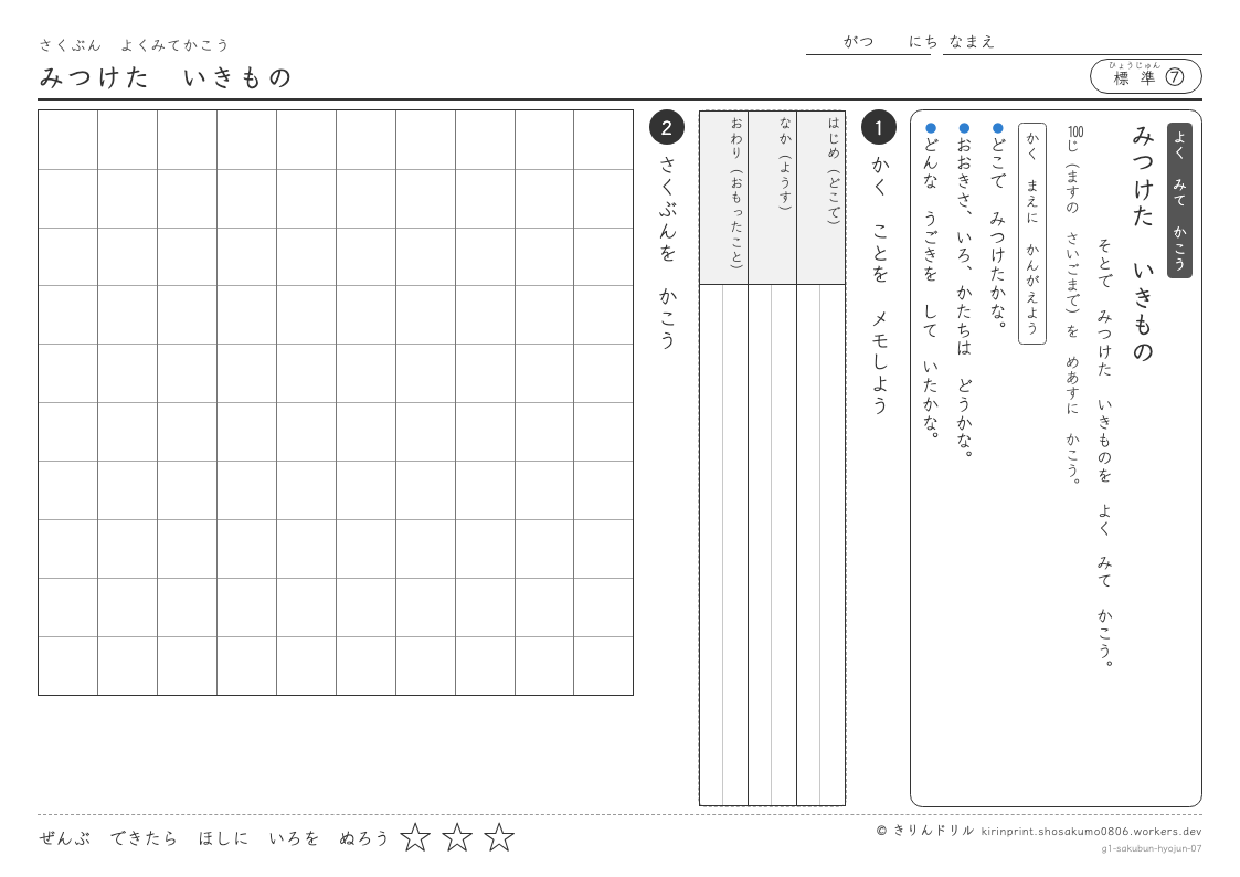 1年の作文 みつけたいきもののプレビュー