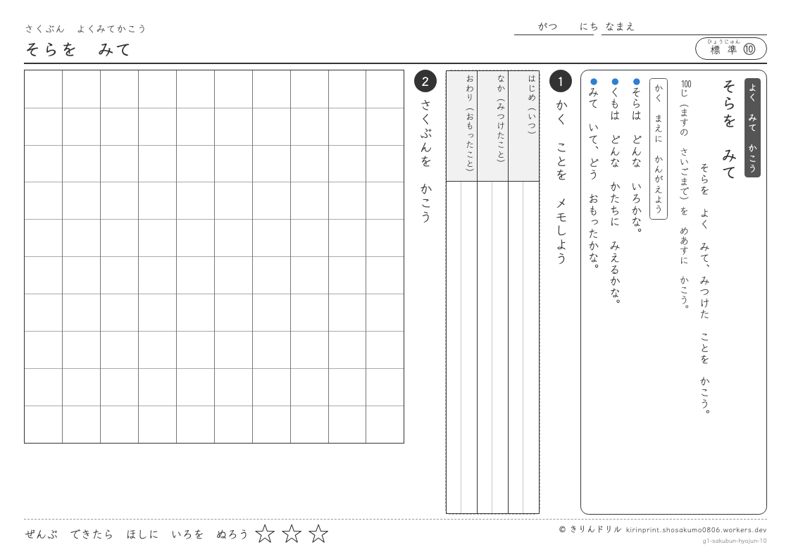 1年の作文 そらをみてのプレビュー