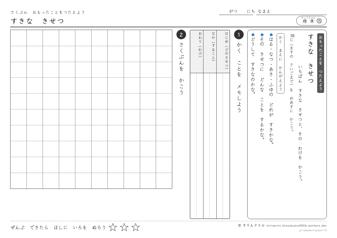 1年の作文 すきなきせつのプレビュー