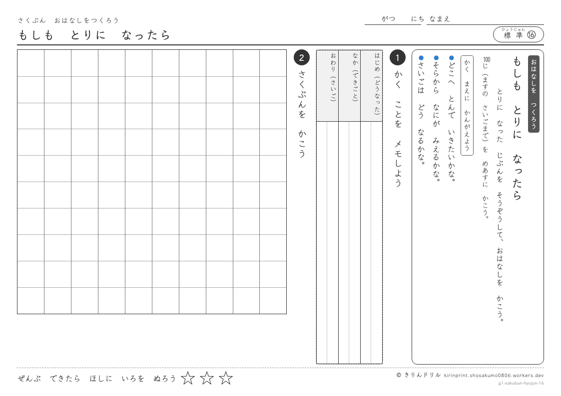1年の作文 もしもとりになったらのプレビュー