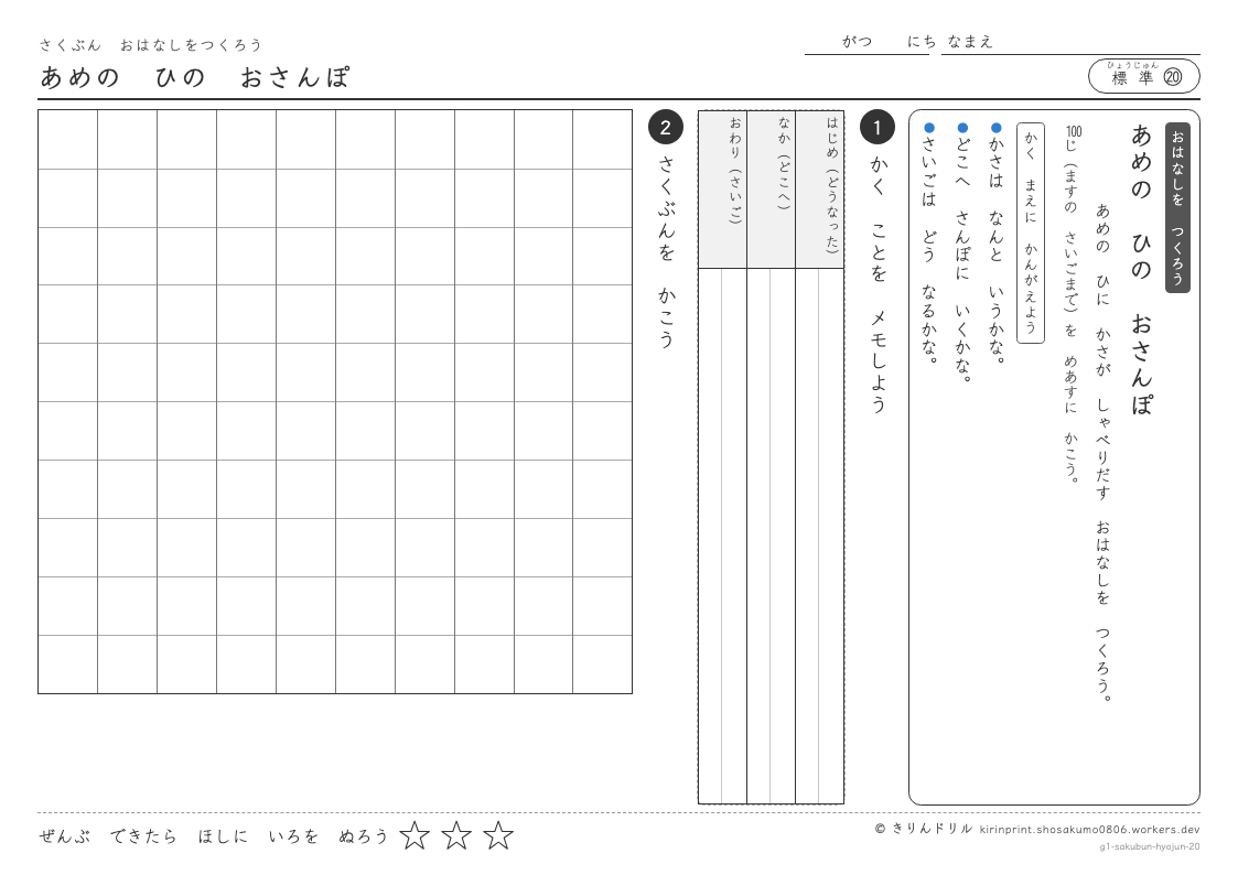 1年の作文 あめのひのおさんぽのプレビュー