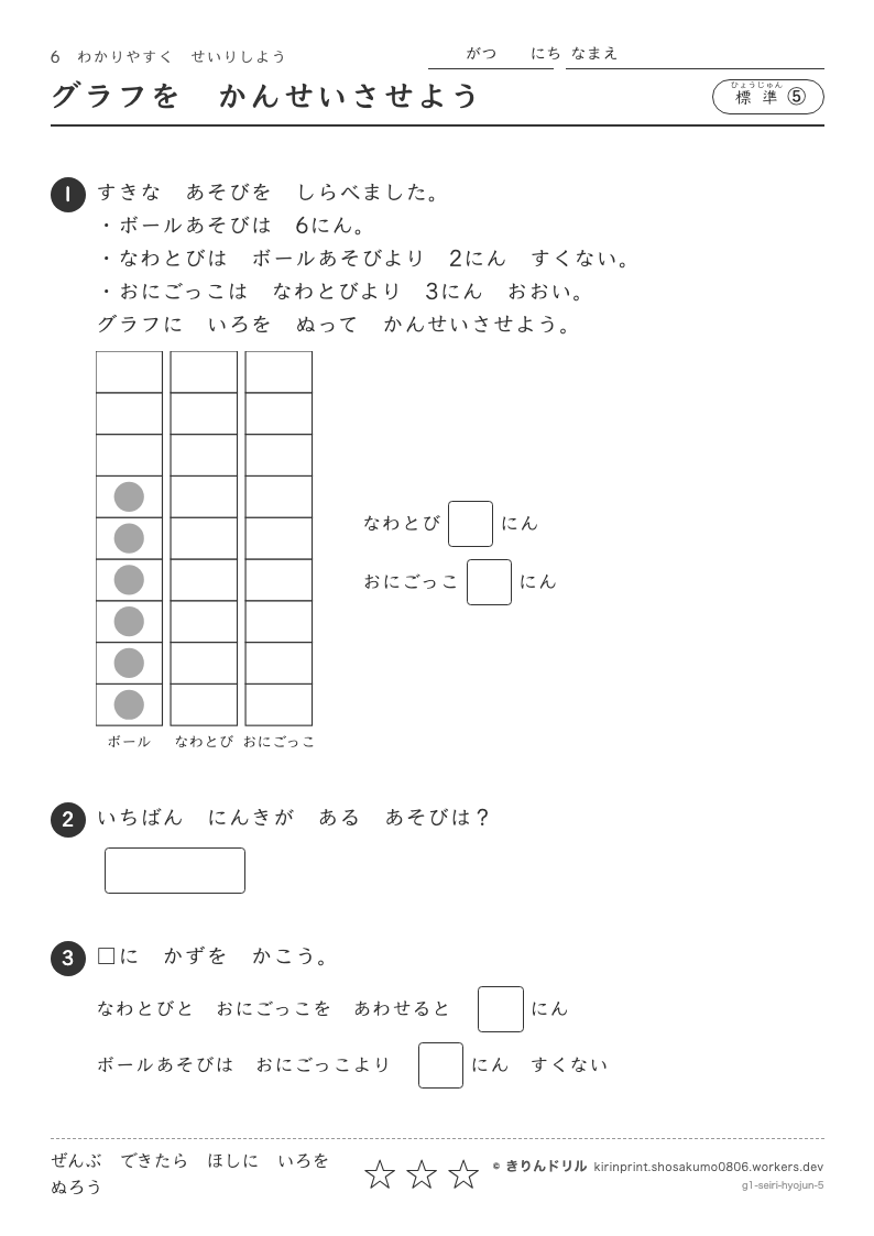わかりやすくせいりしよう 標準⑤ グラフをかんせいさせようのプレビュー