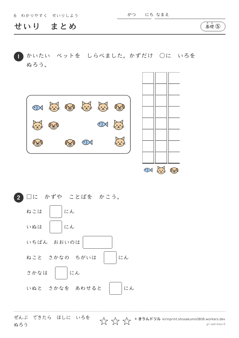 わかりやすくせいりしよう 基礎⑤ せいりまとめのプレビュー