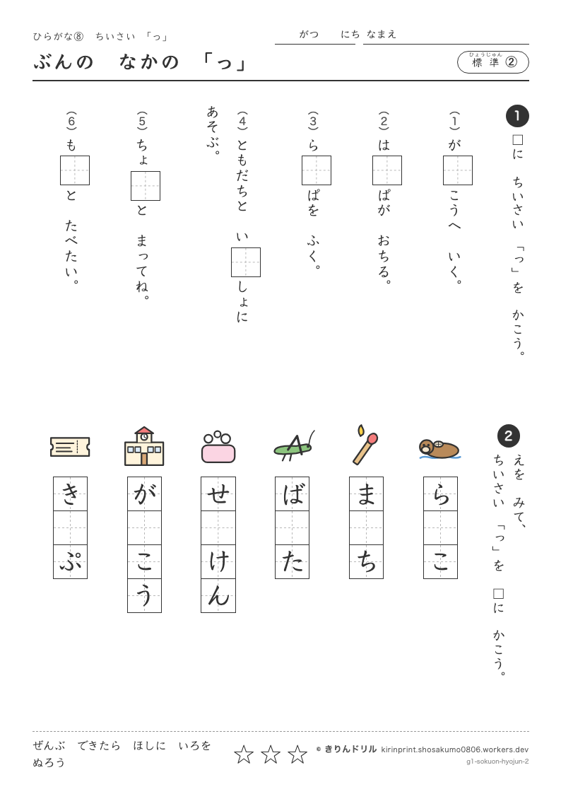 ひらがな 小さい「っ」 標準② ぶんのなかの「っ」のプレビュー
