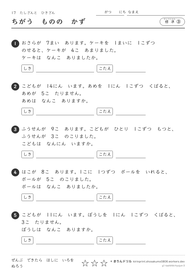 たしざんとひきざん 標準③ ちがうもののかずのプレビュー