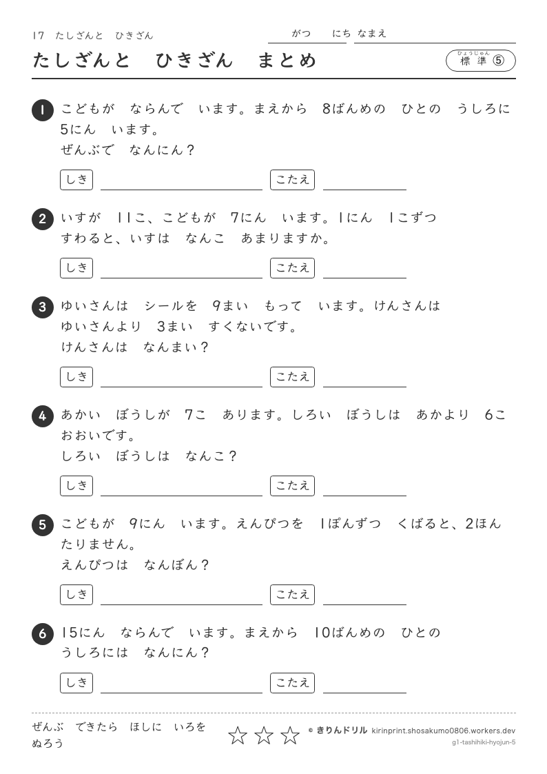たしざんとひきざん 標準⑤ たしざんとひきざんまとめのプレビュー
