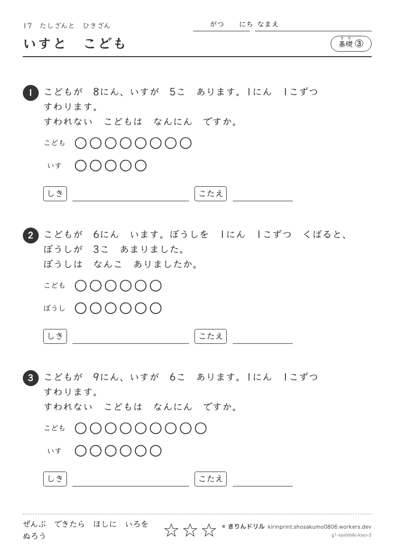 たしざんとひきざん 基礎③ いすとこどものプレビュー