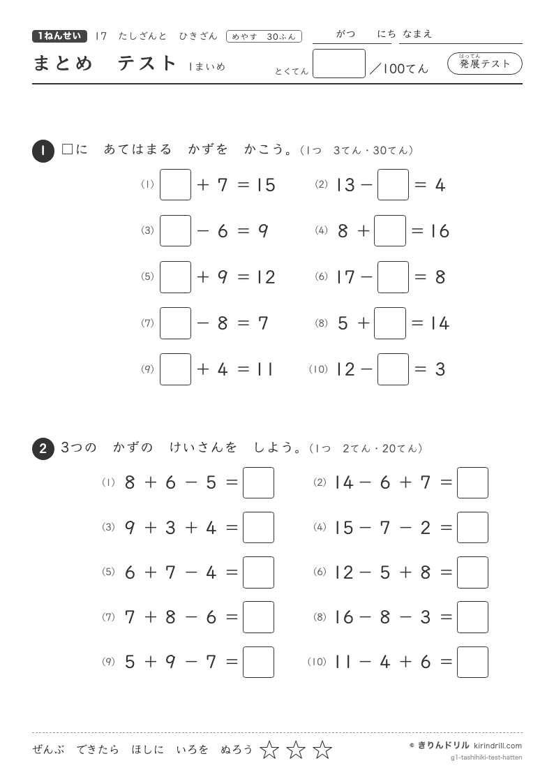 たしざんとひきざん まとめテスト（発展）のプレビュー