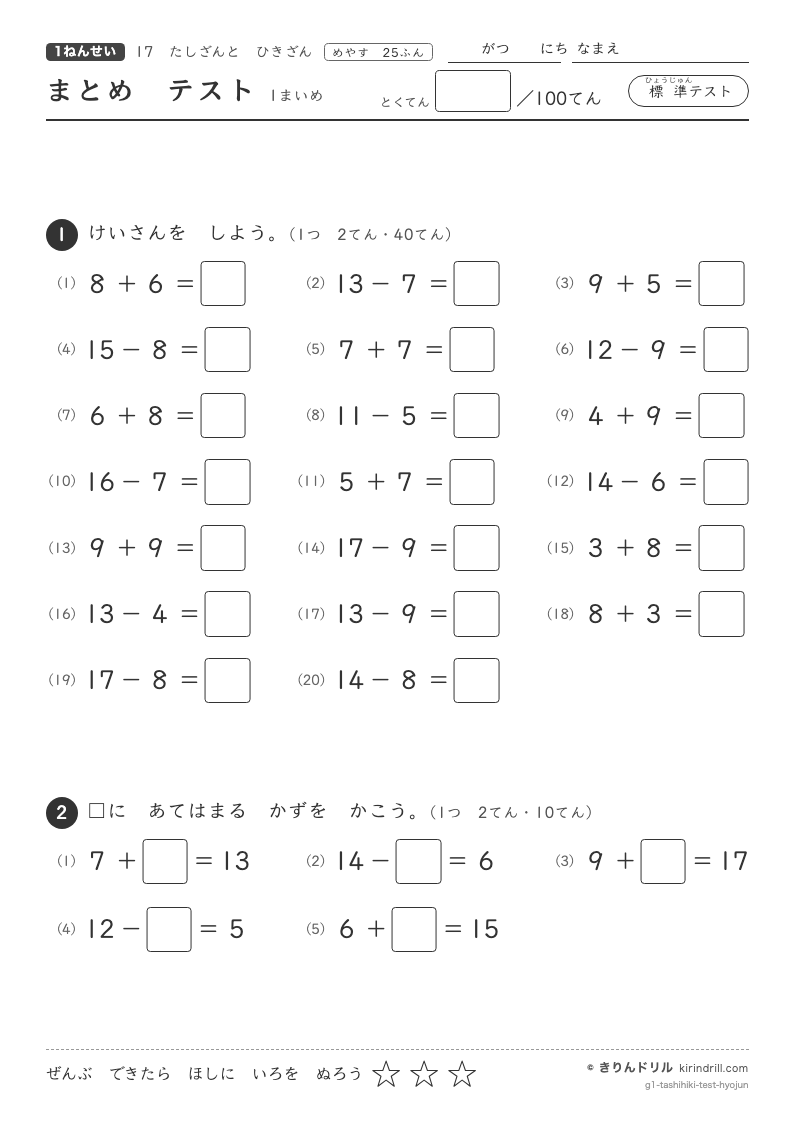 たしざんとひきざん まとめテスト（標準）のプレビュー