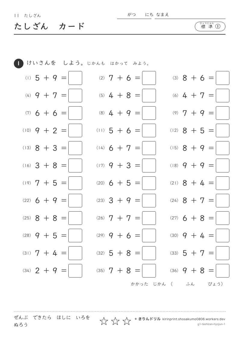 たしざん 標準① たしざんカードのプレビュー