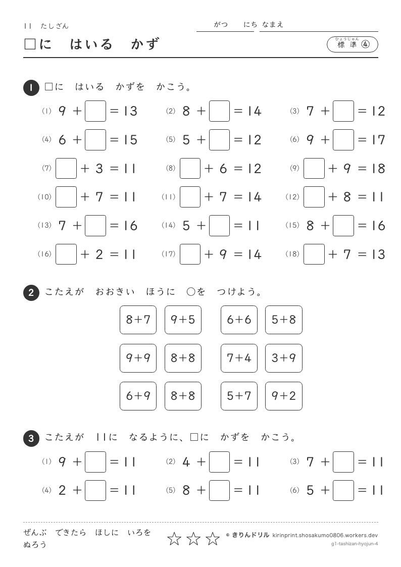 たしざん 標準④ □にはいるかずのプレビュー
