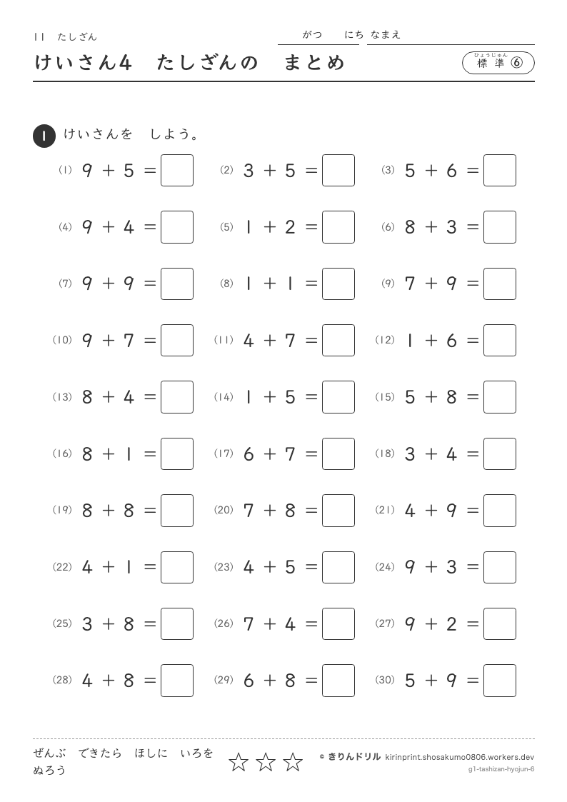 たしざん 標準⑥ けいさん4たしざんのまとめのプレビュー
