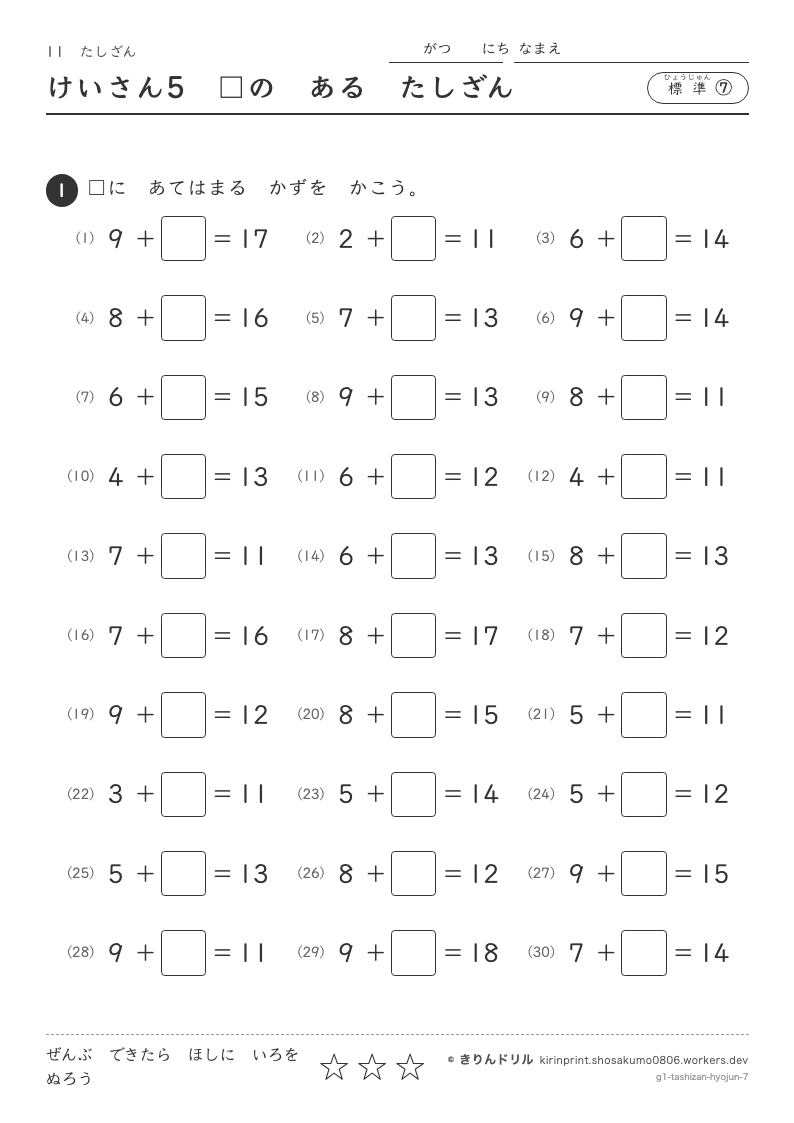 たしざん 標準⑦ けいさん5□のあるたしざんのプレビュー