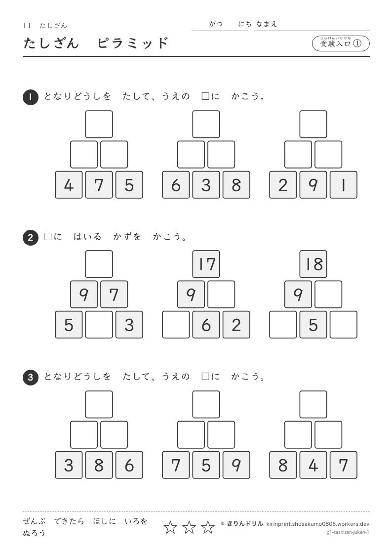 たしざん 受験入口① たしざんピラミッドのプレビュー