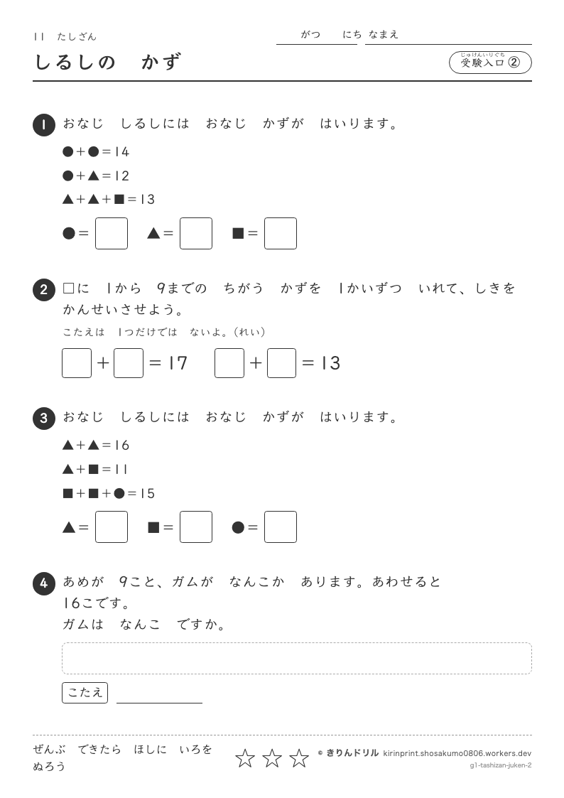 たしざん 受験入口② しるしのかずのプレビュー