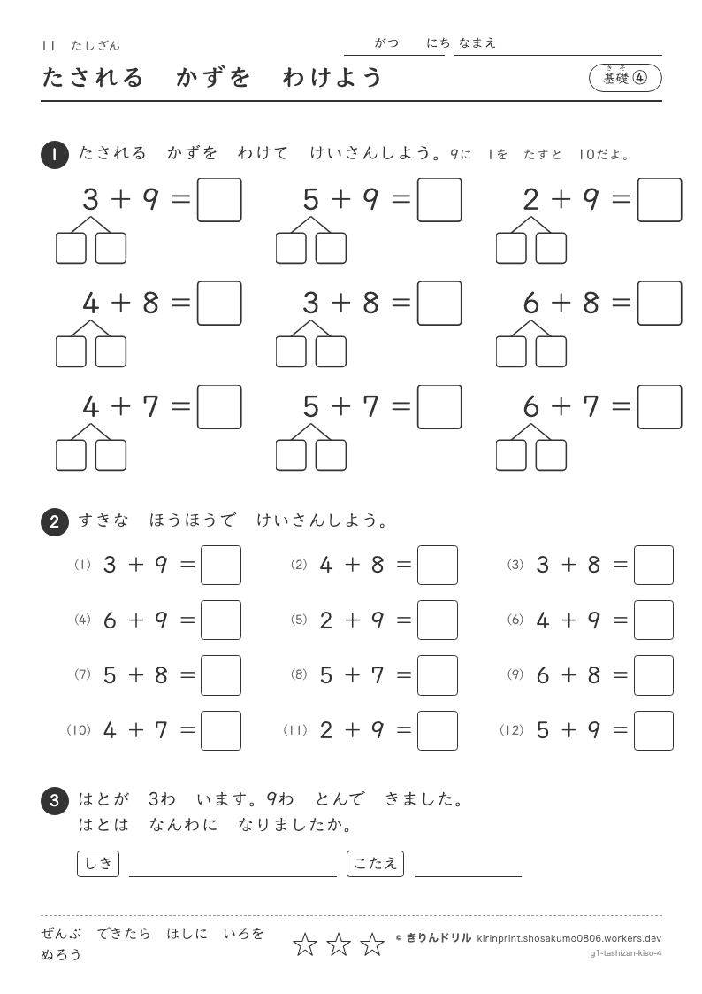 たしざん 基礎④ たされるかずをわけようのプレビュー