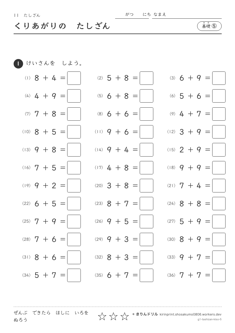 たしざん 基礎⑤ くりあがりのたしざんのプレビュー