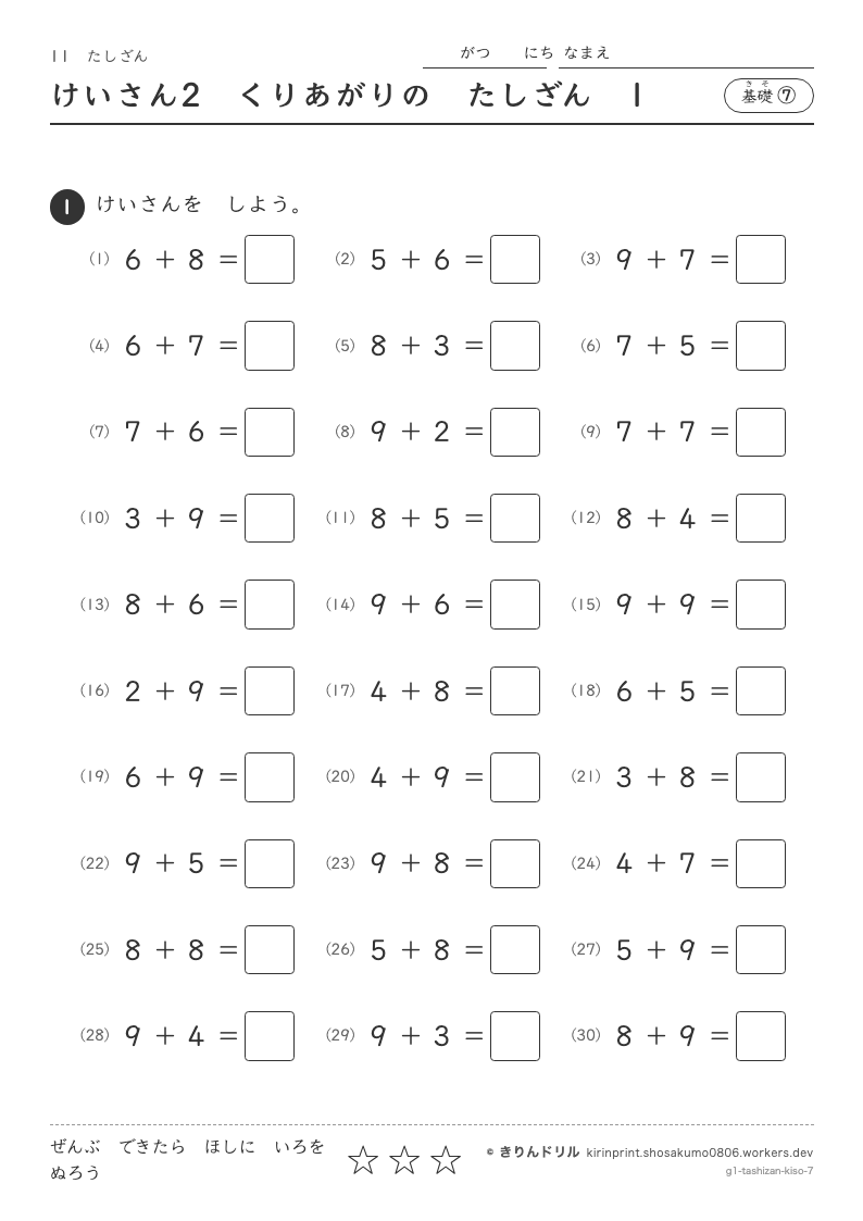たしざん 基礎⑦ けいさん2くりあがりのたしざん1のプレビュー