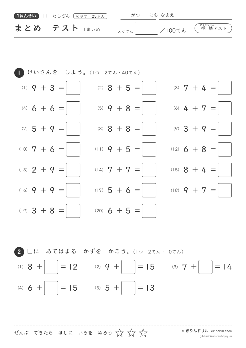 たしざん まとめテスト（標準）のプレビュー