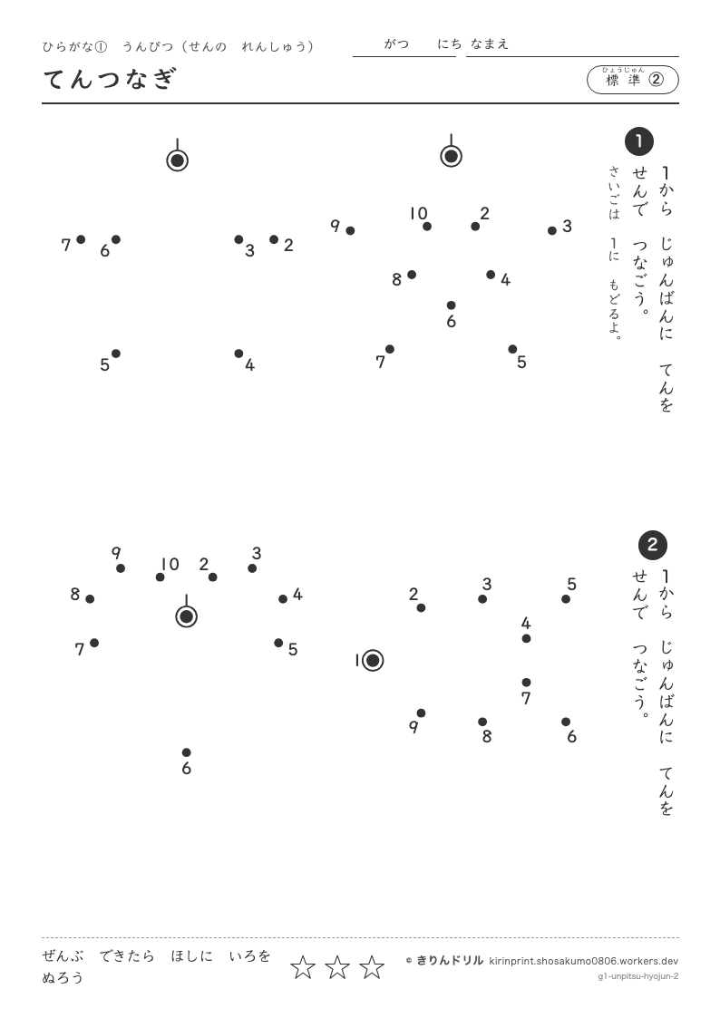 ひらがな うんぴつ 標準② てんつなぎのプレビュー