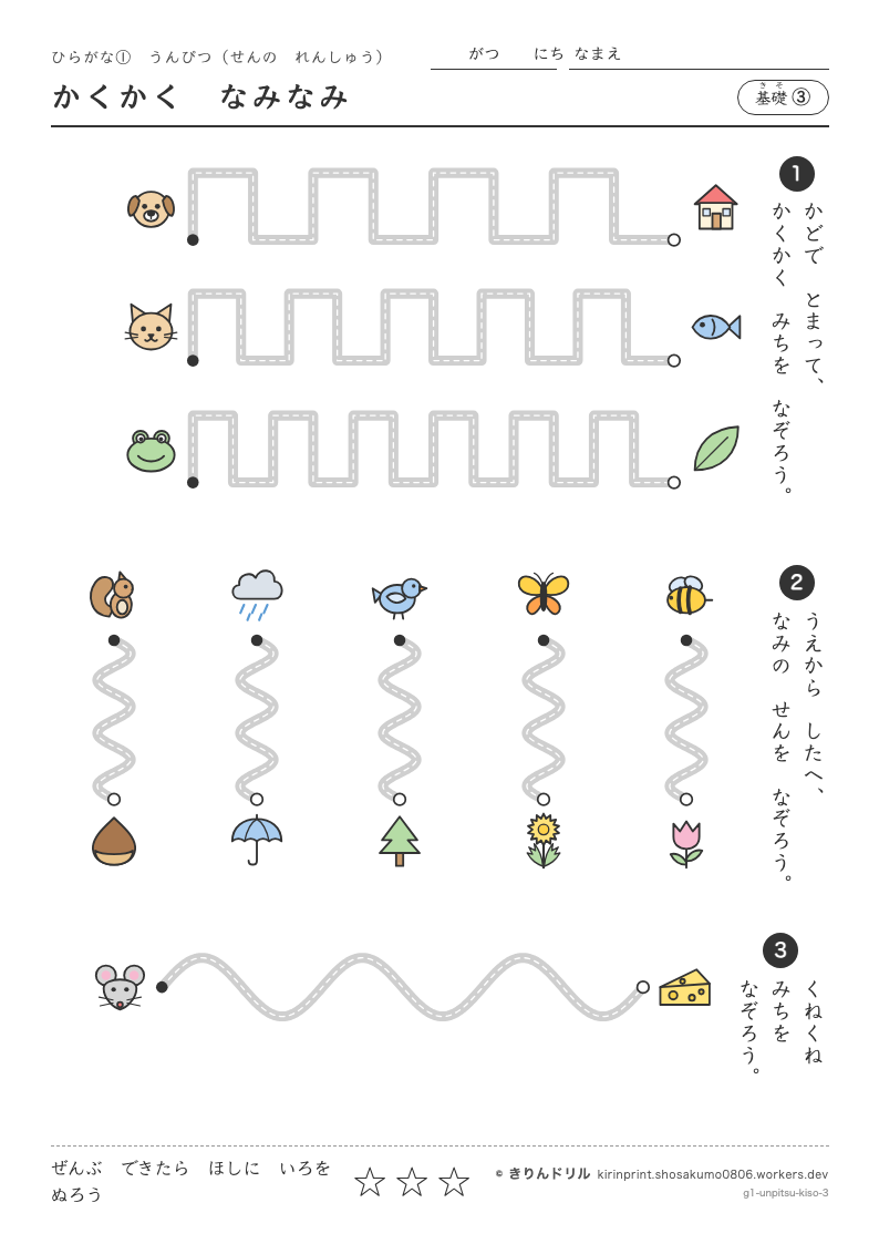 ひらがな うんぴつ 基礎③ かくかくなみなみのプレビュー