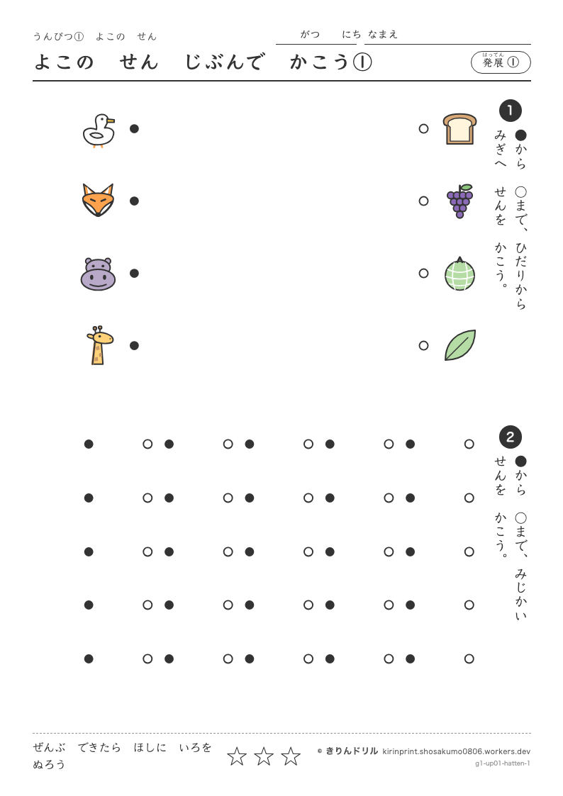 うんぴつ1 よこのせん 発展① よこのせんじぶんでかこう①のプレビュー