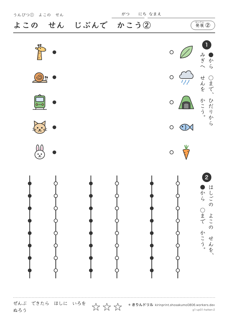 うんぴつ1 よこのせん 発展② よこのせんじぶんでかこう②のプレビュー