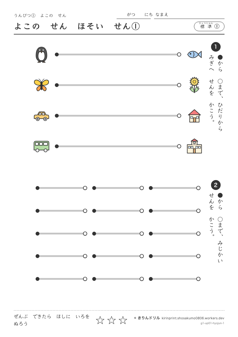 うんぴつ1 よこのせん 標準① よこのせんほそいせん①のプレビュー