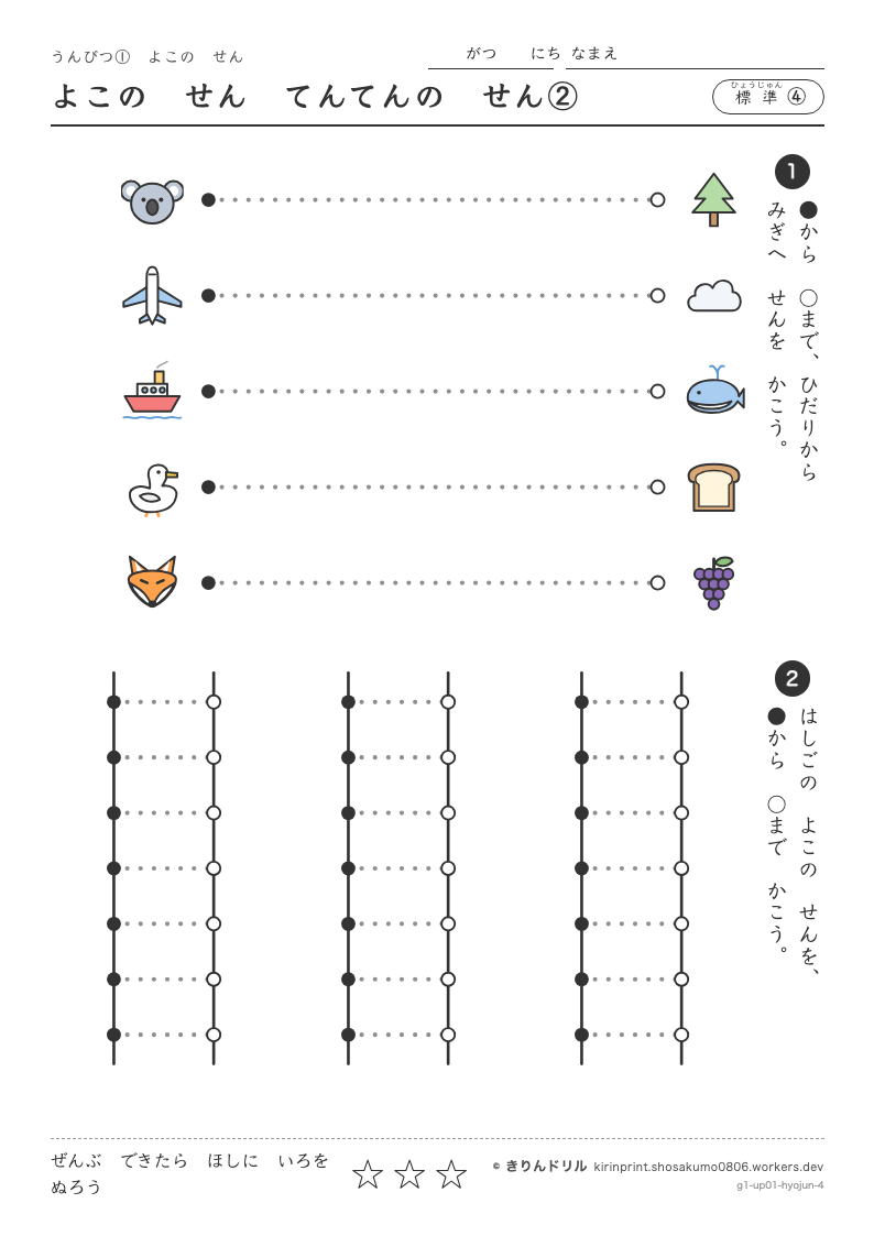 うんぴつ1 よこのせん 標準④ よこのせんてんてんのせん②のプレビュー
