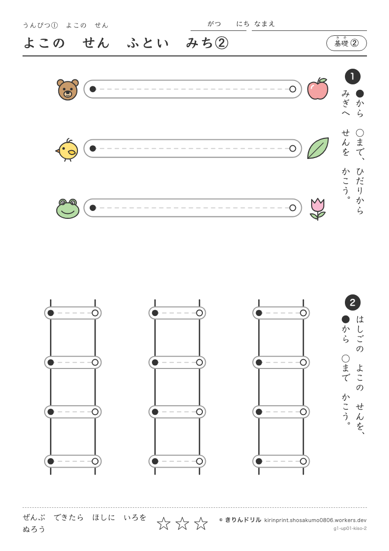 うんぴつ1 よこのせん 基礎② よこのせんふといみち②のプレビュー