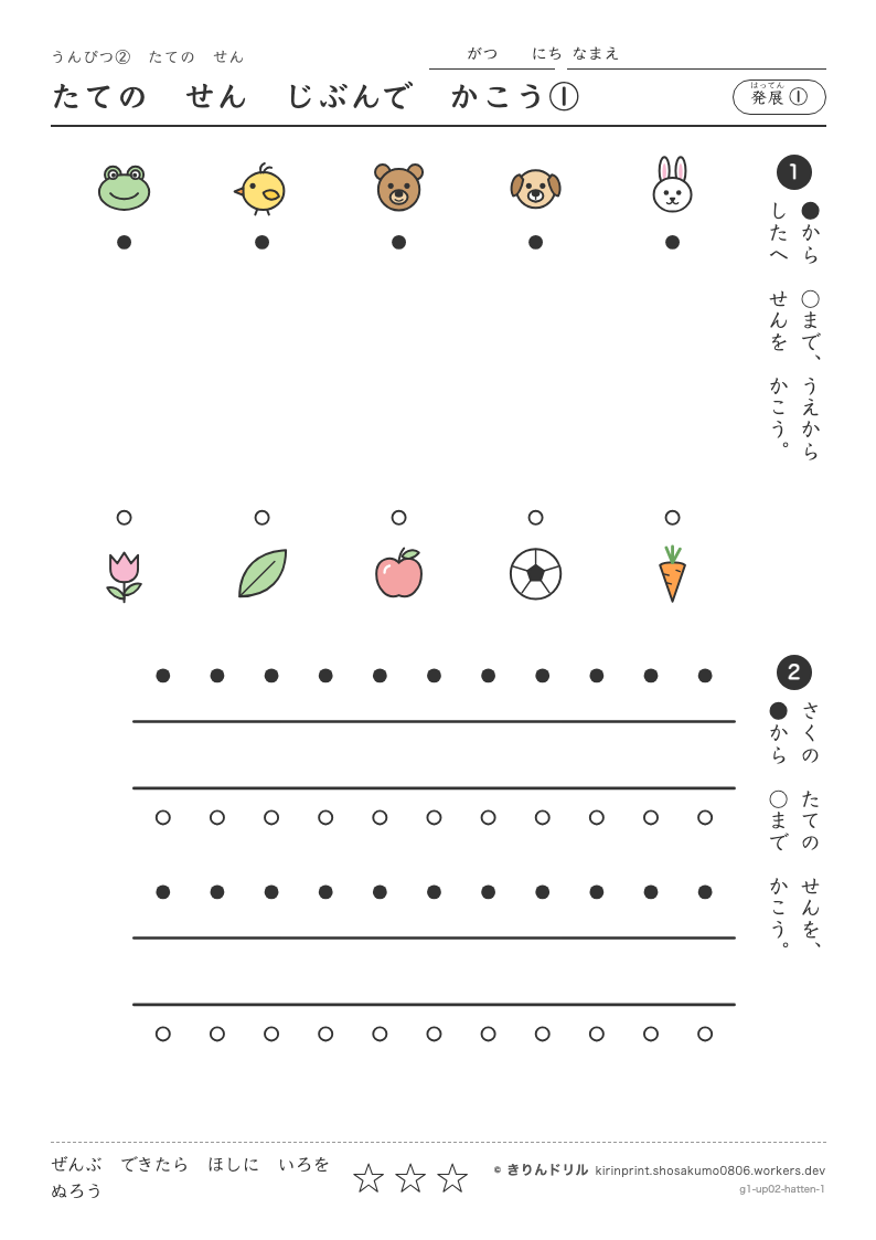 うんぴつ2 たてのせん 発展① たてのせんじぶんでかこう①のプレビュー